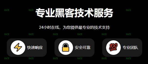 信誉黑客在线帮忙追款